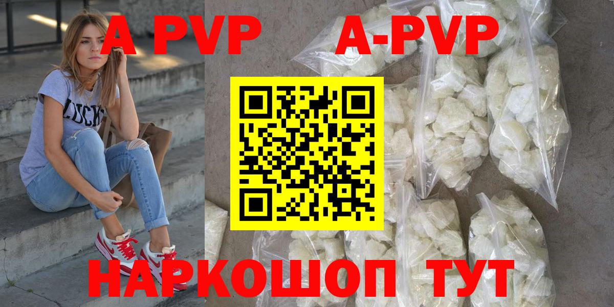 А ПВП  A PVP мука  A PVP Соль  что такое наркотик  Вход с VPN  Чита  Alfa_PVP крисы CK 