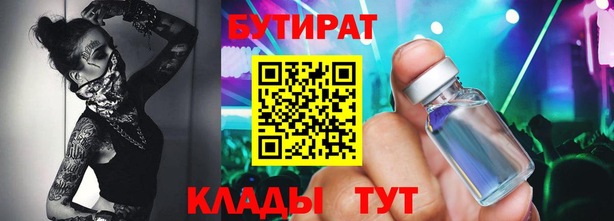 БУТИРАТ 1.4BDO Чита