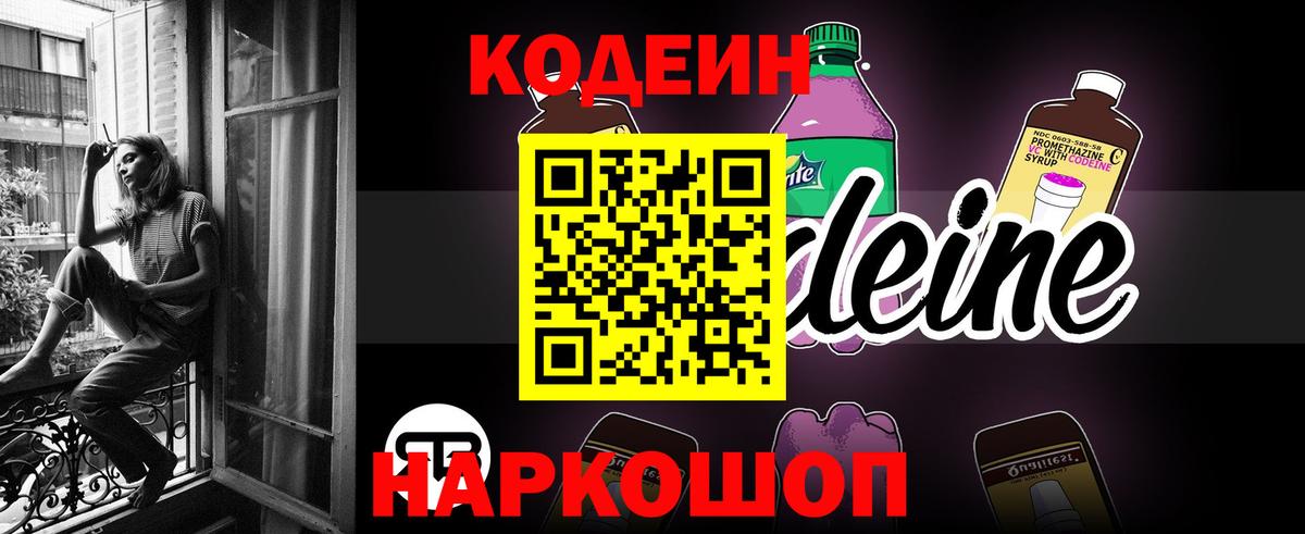 Чита  Codein Purple Drank  Codein Purple Drank  Вход с VPN 