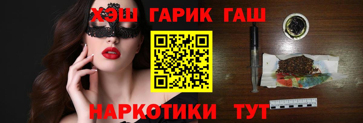 ГАШ 40% ТГК  дарнет шоп  Чита  ГАШИШ гашик  Вход с VPN 