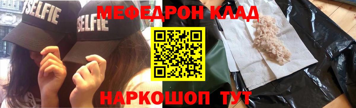 Мефедрон  МЕФ mephedrone  МЯУ-МЯУ mephedrone  Вход с VPN  Чита 